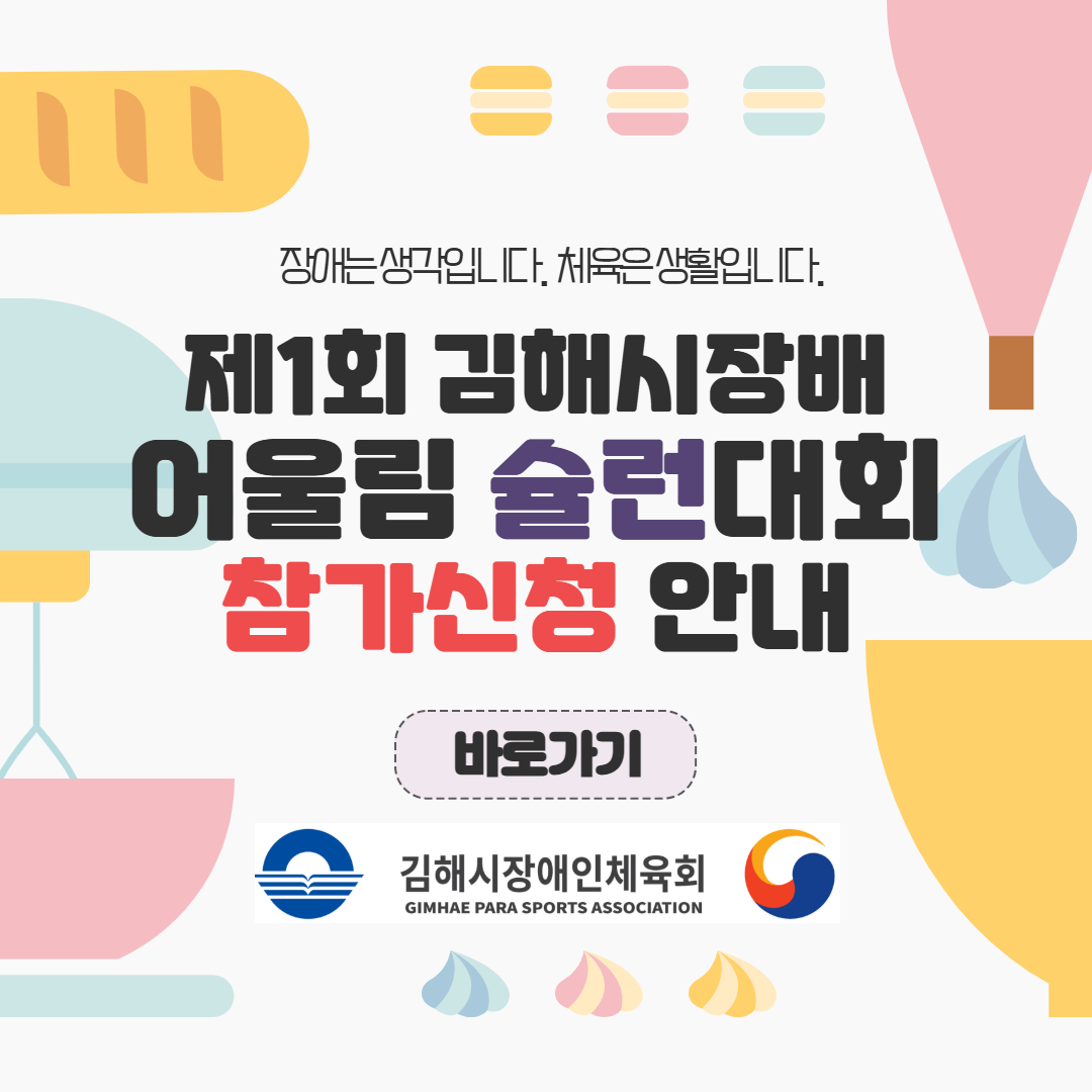 제1회 시장배 슐런대회